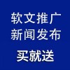 全網(wǎng)營銷推廣,財經(jīng)商業(yè)新聞發(fā)稿，企業(yè)軟文門戶網(wǎng)站發(fā)布