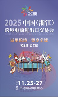 2025跨交會(huì)