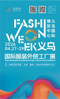 2026.4.27-29服裝展